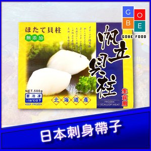 Gobe Food 日本刺身帶子(3S) 500g (急凍)