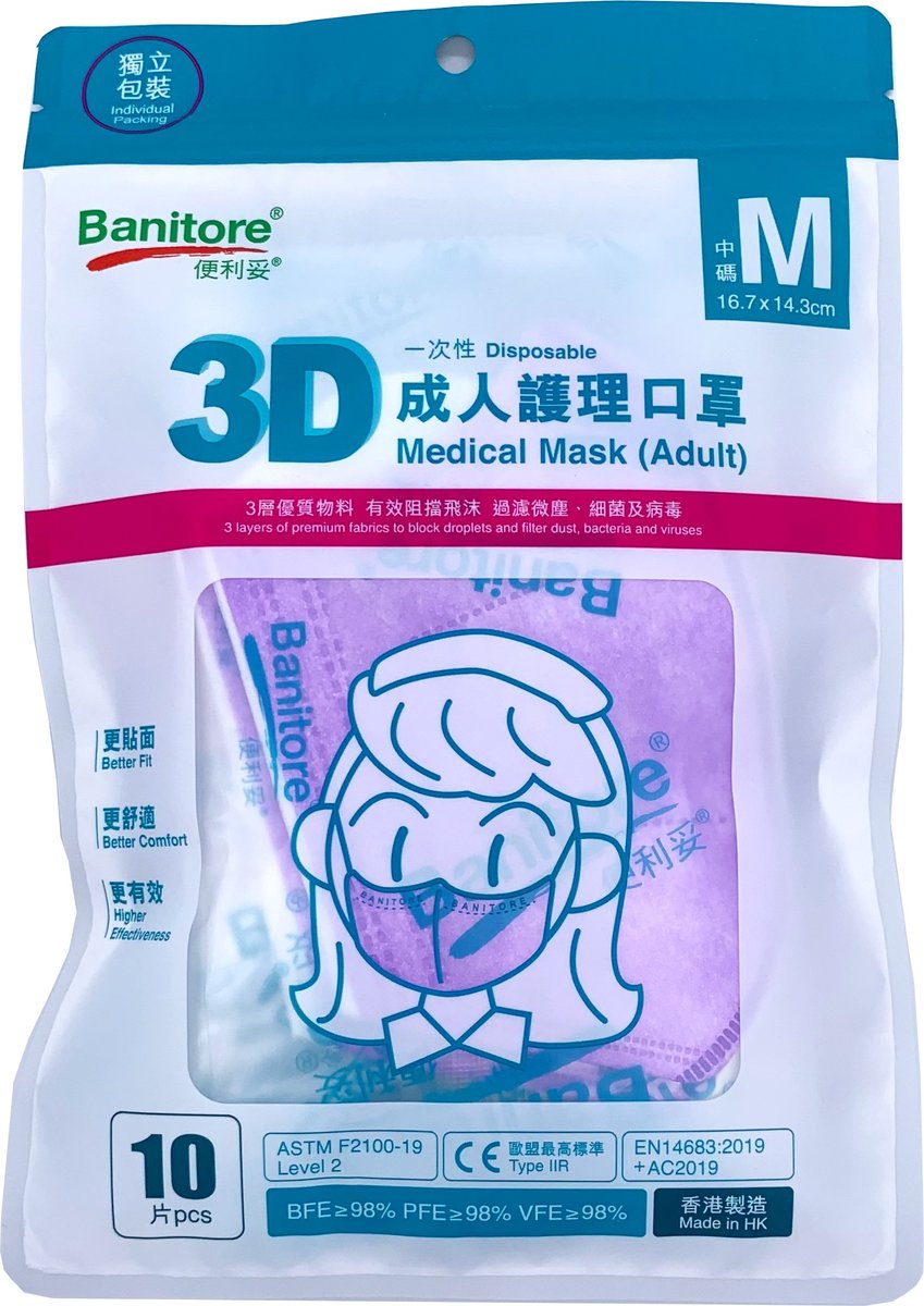 3D成人護理口罩-紫色(中碼)(10片)(獨立包裝) x2袋