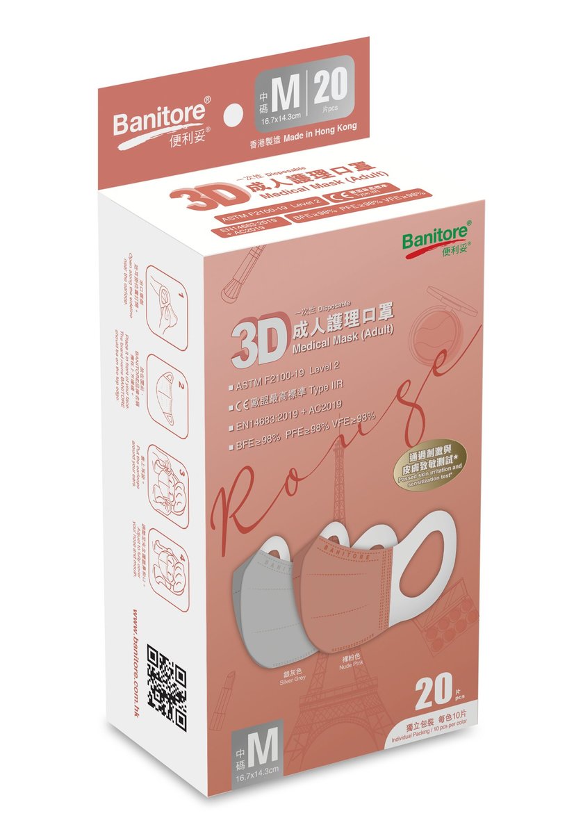 3D成人護理口罩-胭脂限定系列(中碼)(20片)(獨立包裝) x2盒