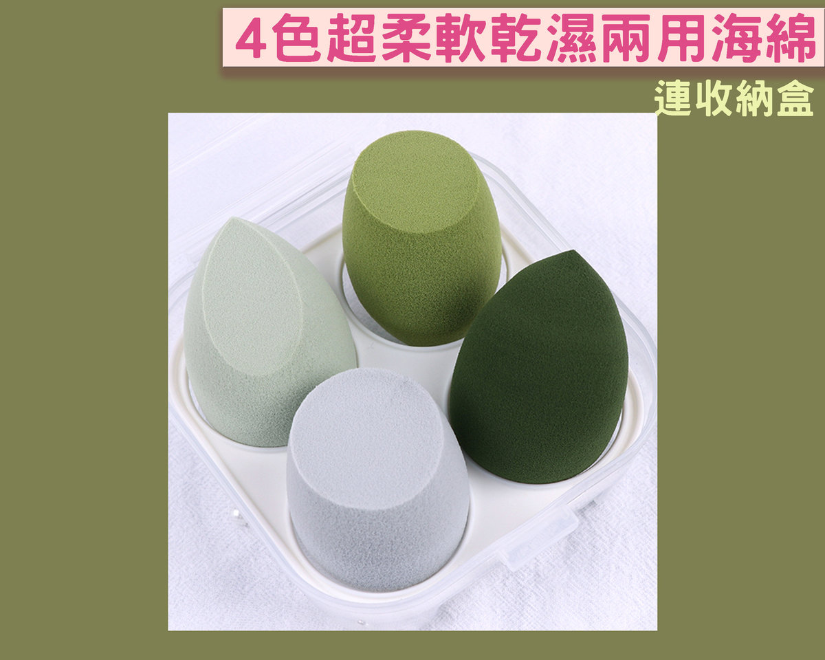 【02 Green】  4 Pieces Super Soft Beauty Blender Set with storage box, Makeup puff, Beauty Sponge