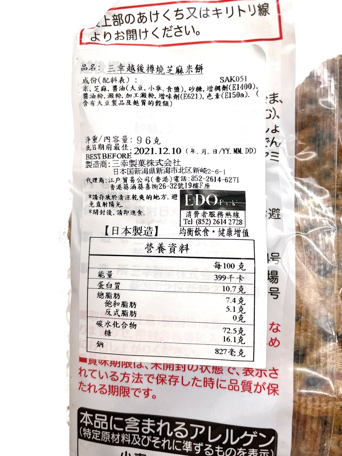 三幸製菓 Miyuki Echigo Taru Yaki Sesame Rice Cracker 96g X1 Hktvmall The Largest Hk Shopping Platform