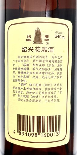 塔牌| 塔牌特醇陳年紹興花雕酒(ALC: 16%) 640ml | HKTVmall 香港最大