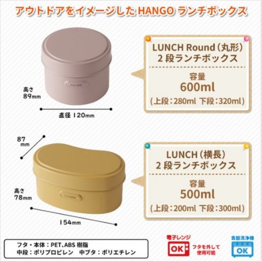 hango lunch box