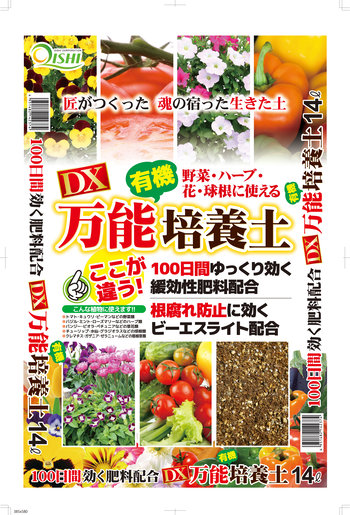 Oishi 大石物產 Dx萬能有機培養土泥土 內含長效肥料 有效100日 14l 日本進口 Hktvmall 香港最大網購平台