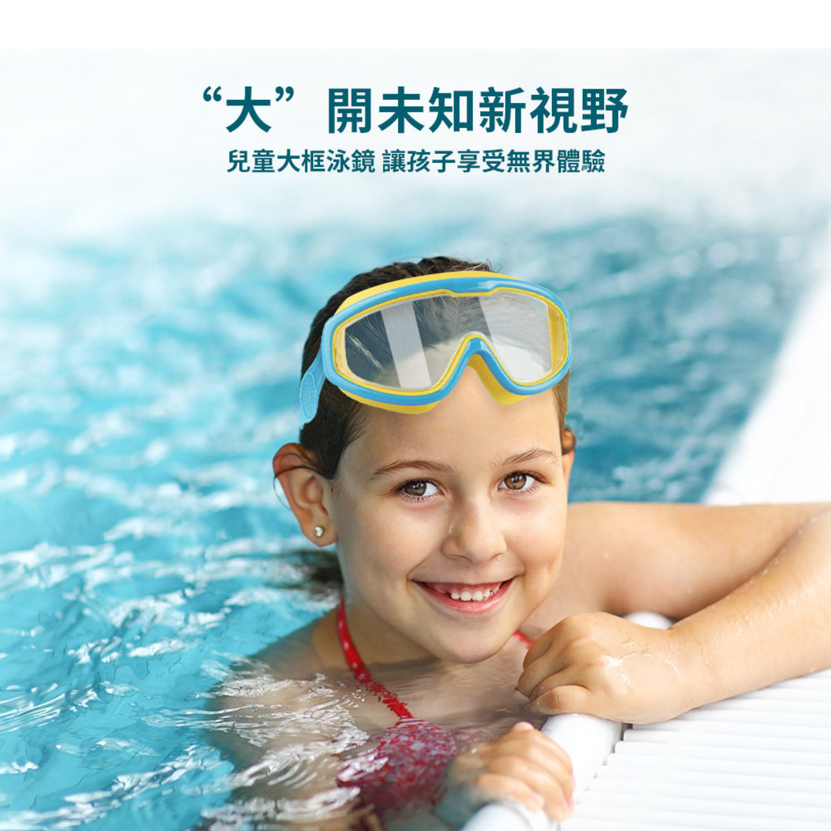 children's swimming equipment