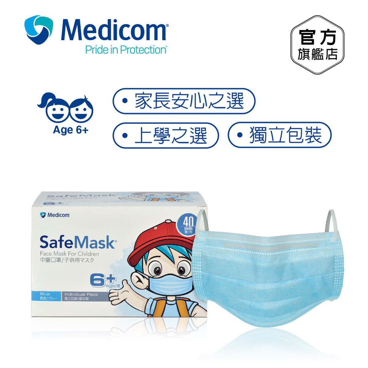 SafeMask 醫用中童口罩獨立包裝 - 藍色 40片/盒 #GMK200015