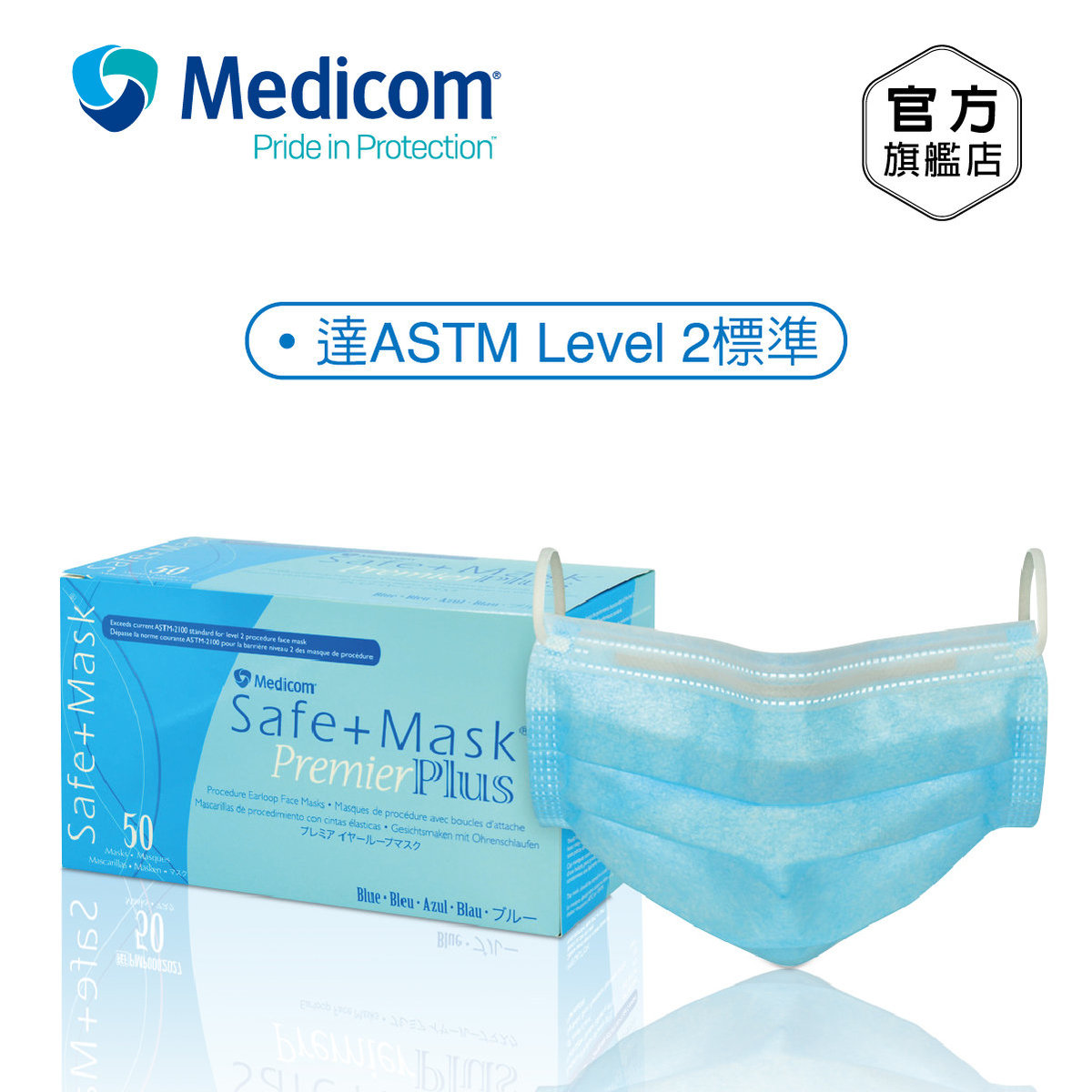Safe+Mask Premier Plus 醫用成人口罩 Level 2  - 藍色 50片/盒 #PMP0002027