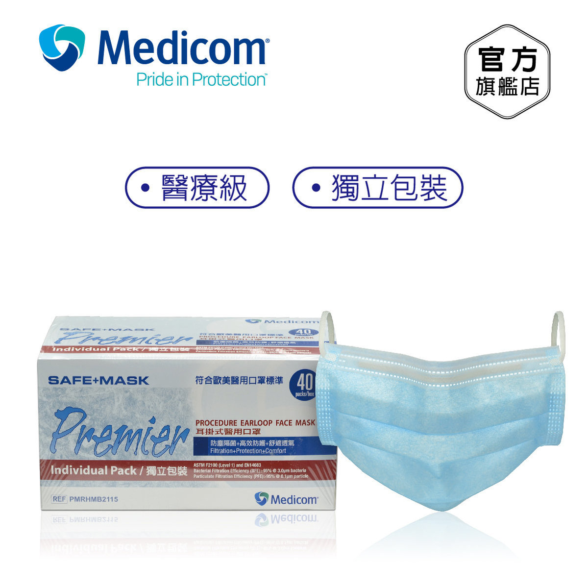 Safe+Mask Premier 醫用成人口罩獨立包裝 - 藍色 40片/盒 #PMRHMB2115