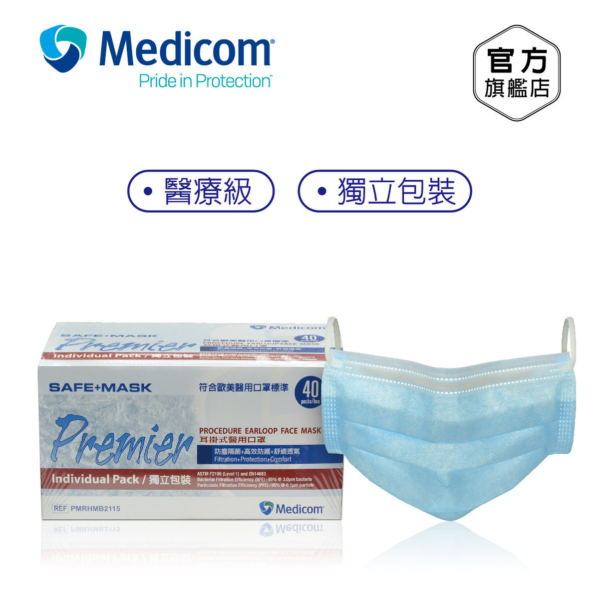 Safe+Mask Premier ASTM Level 1 Mask - Individual Pack - Blue 40pcs #PMRHMB2115