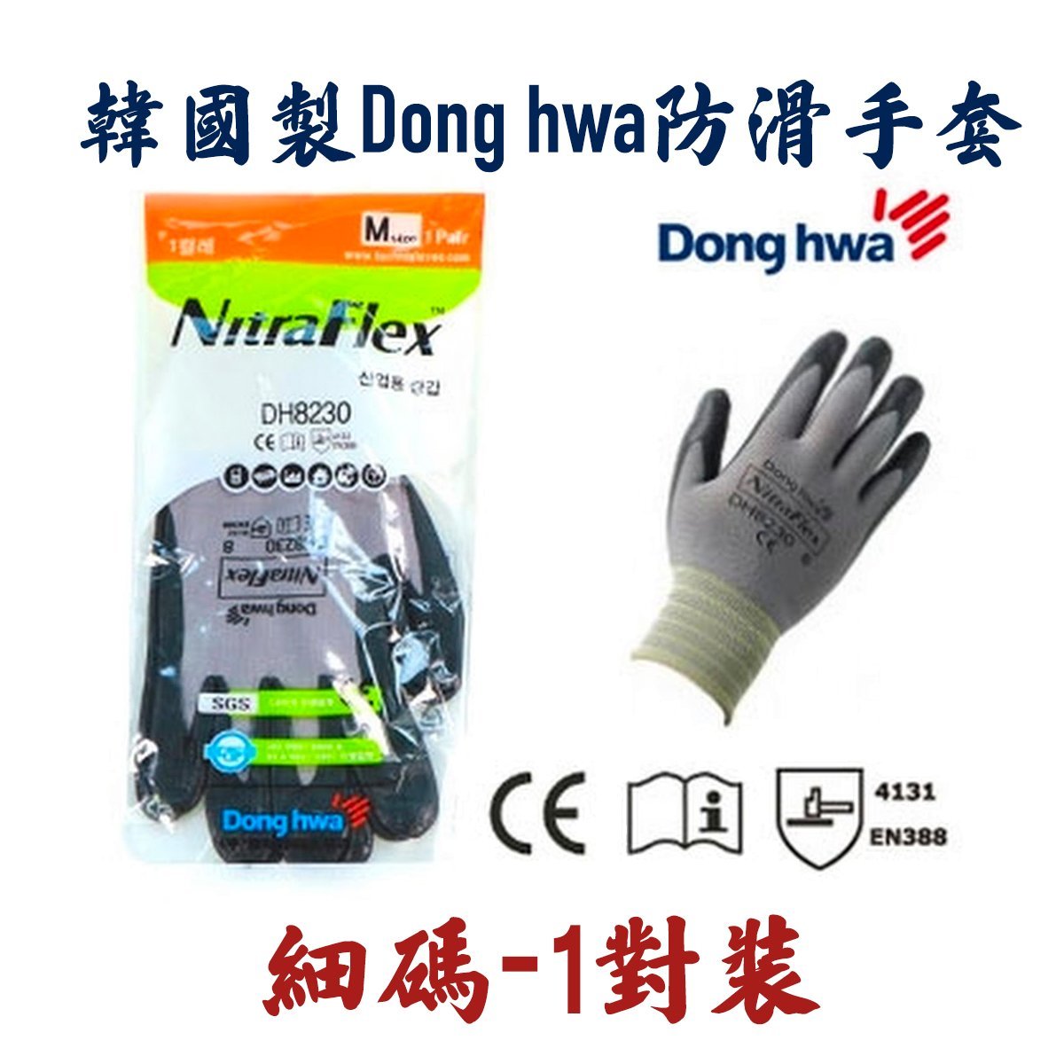 Korea NitraFlex DH8230 Comfort Grip Gloves - SMALL - 1pair