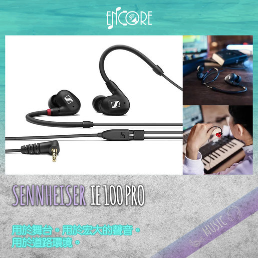 SENNHEISER | Sennheiser IE 100 PRO - 透明| HKTVmall 香港最大網購平台