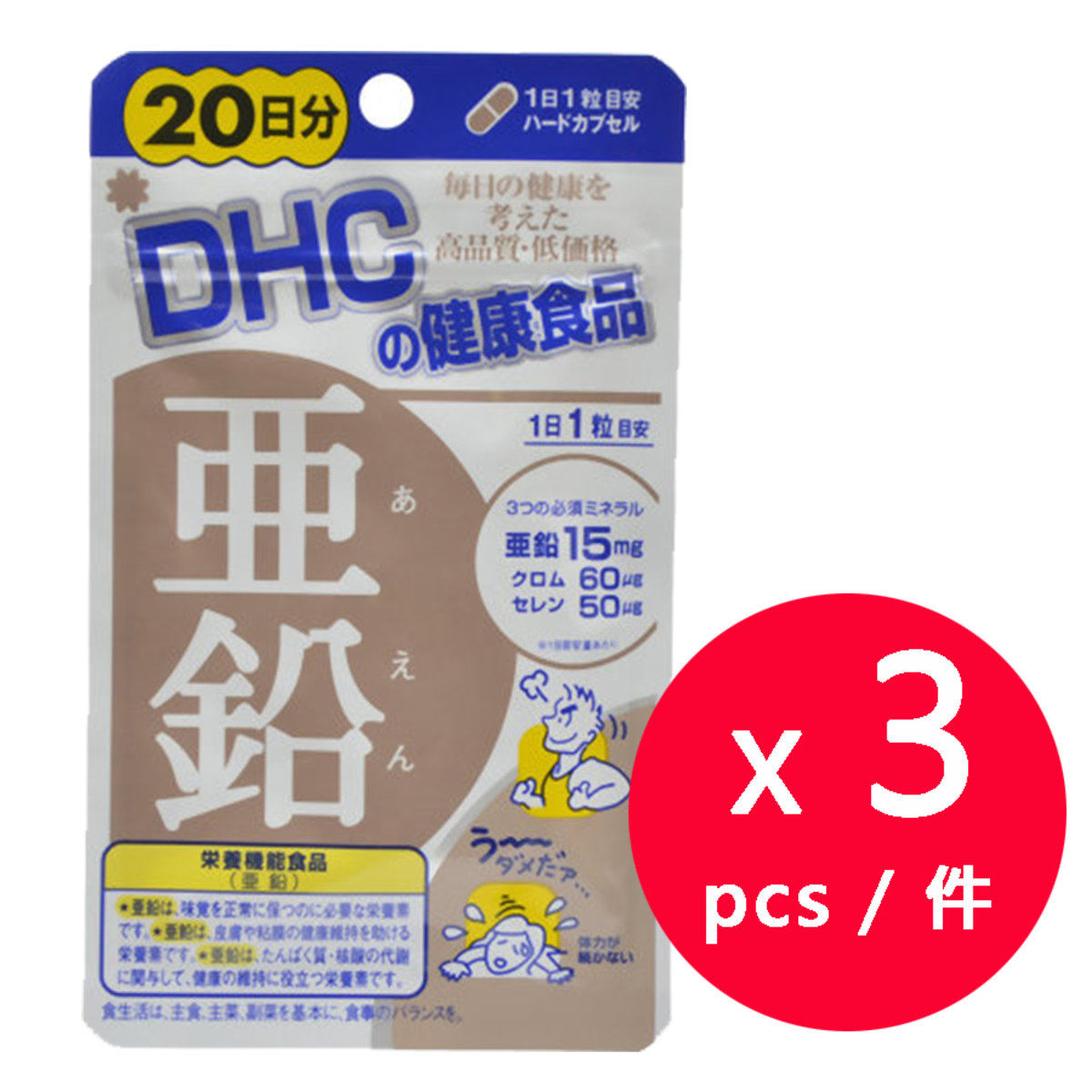 Dhc Dhc 亞鉛活力鋅元素 日份量 粒x 3包 平行進口 Hktvmall 香港最大網購平台