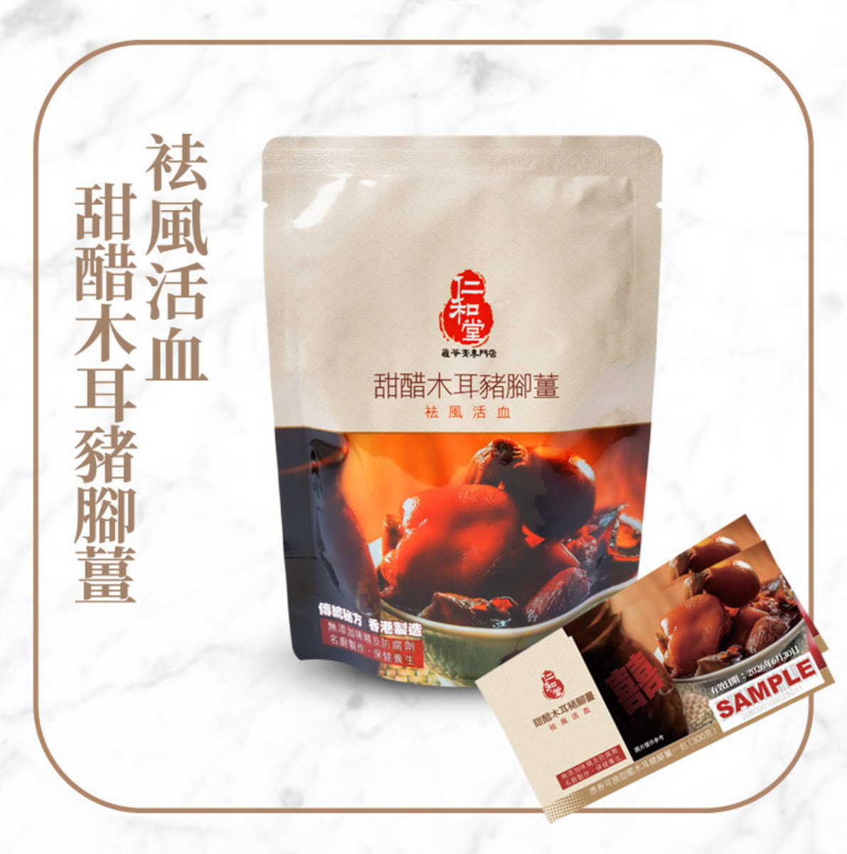 【甜醋木耳豬腳薑券100張】薑醋 套票 禮券 送禮封 坐月 孕婦 滋補 養生 食療 健康 加熱即食 無防腐劑 補身補品 保健 補身 傳統食品 送禮自用 分享喜悅 產後調補 產後媽 滴雞精最佳拍擋 豐富骨膠原