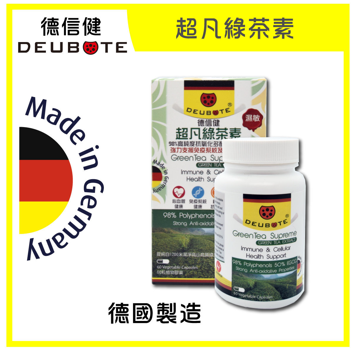 綠茶素98%高純度-超凡綠茶素-德國製造