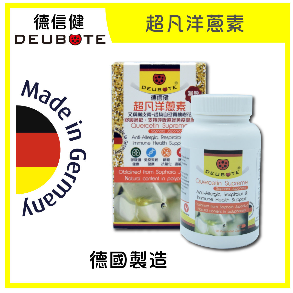 洋蔥素槲皮素提純槐樹花更高效-德國製造-超凡洋蔥素