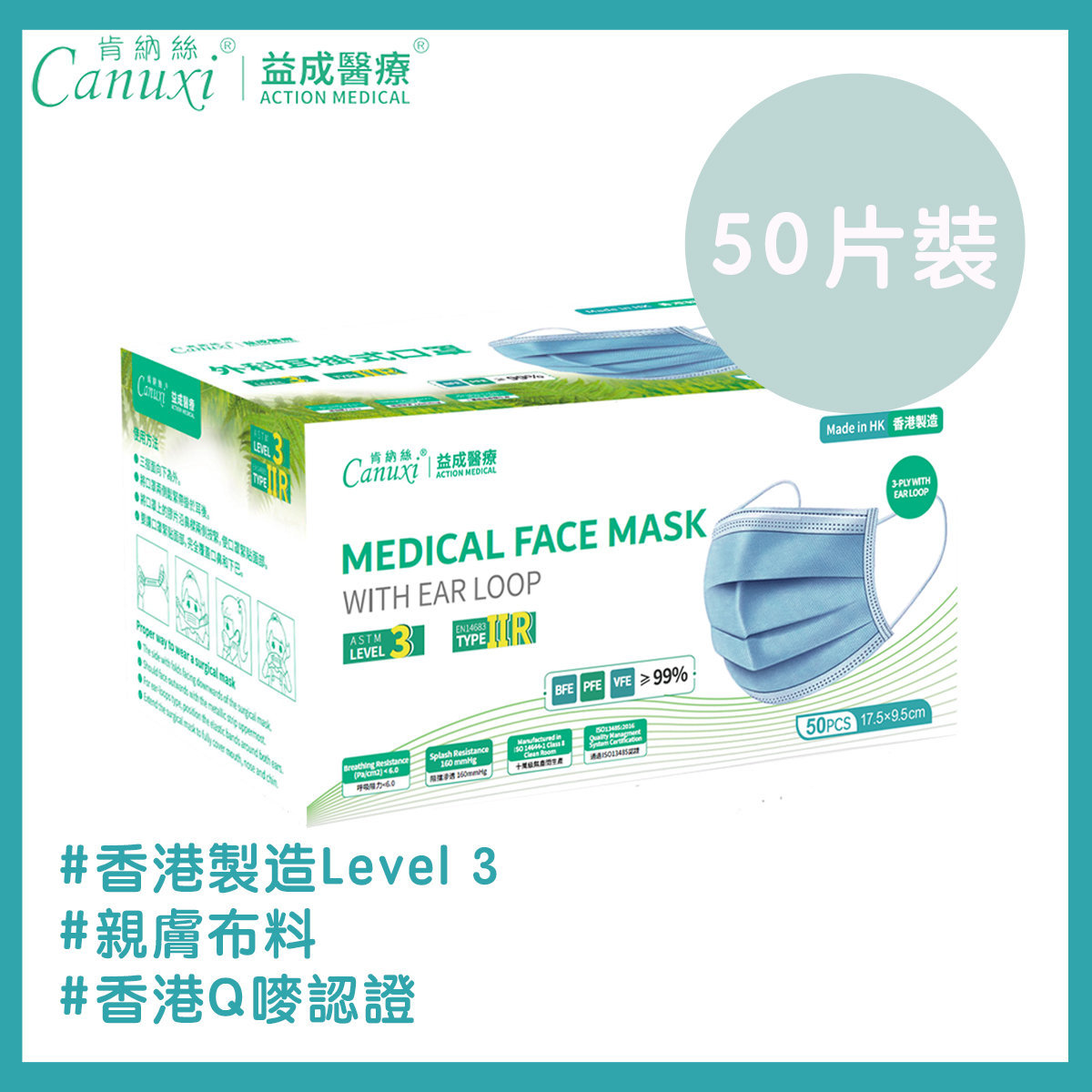 【香港製】ASTM Level 3 - 藍色 - 成人外科口罩 （50片裝）