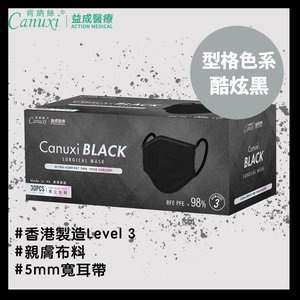 【香港製】BLACK - Level 3 - 黑色 成人口罩 - （30片 獨立包裝）