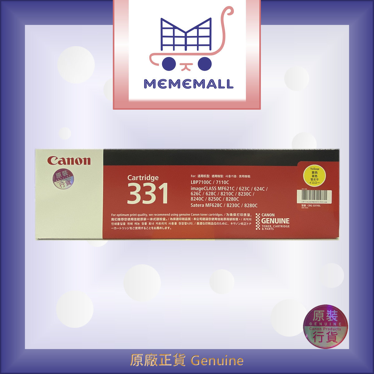 Cartridge 331 Y 黃色碳粉盒