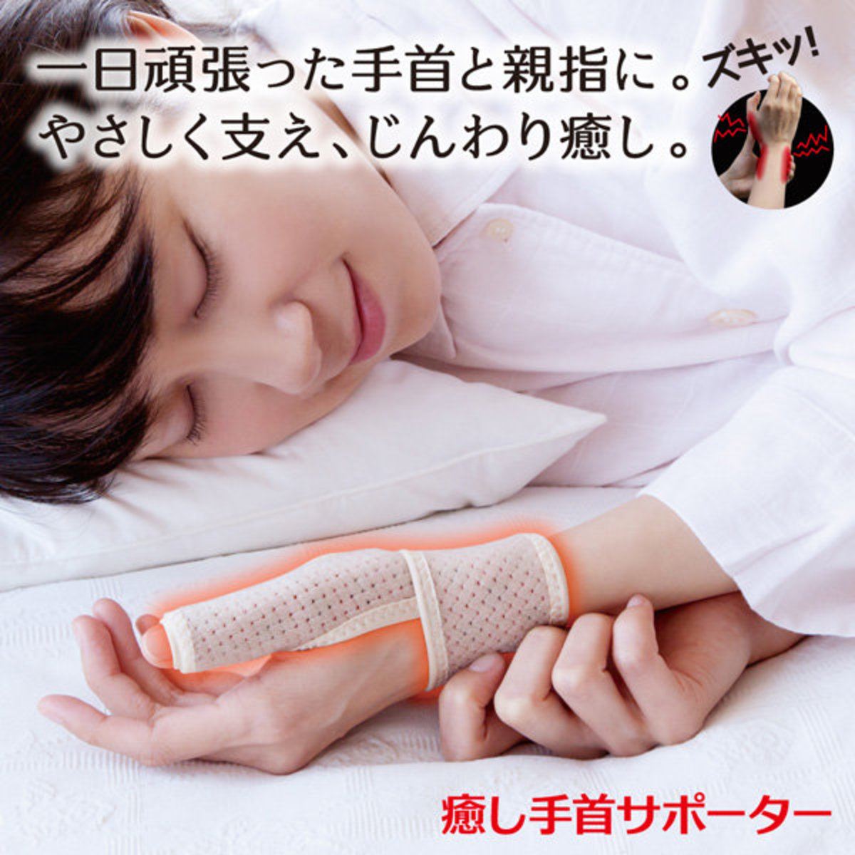 日本製遠紅外線手腕托/拇指護腕固定帶(媽媽手)-中碼