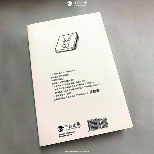 今日出版 超人間失格 月巴氏 Hktvmall 香港最大網購平台