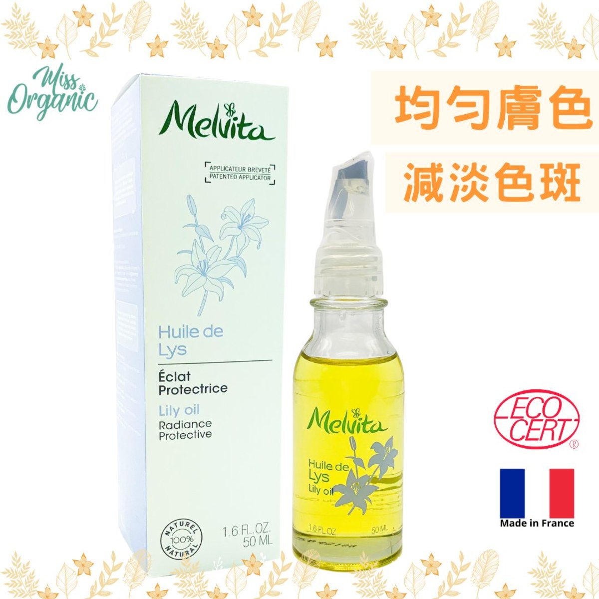 Organic Lily Oil (French Exclusive Edition) 50ml [parallel import] (for face & hand)