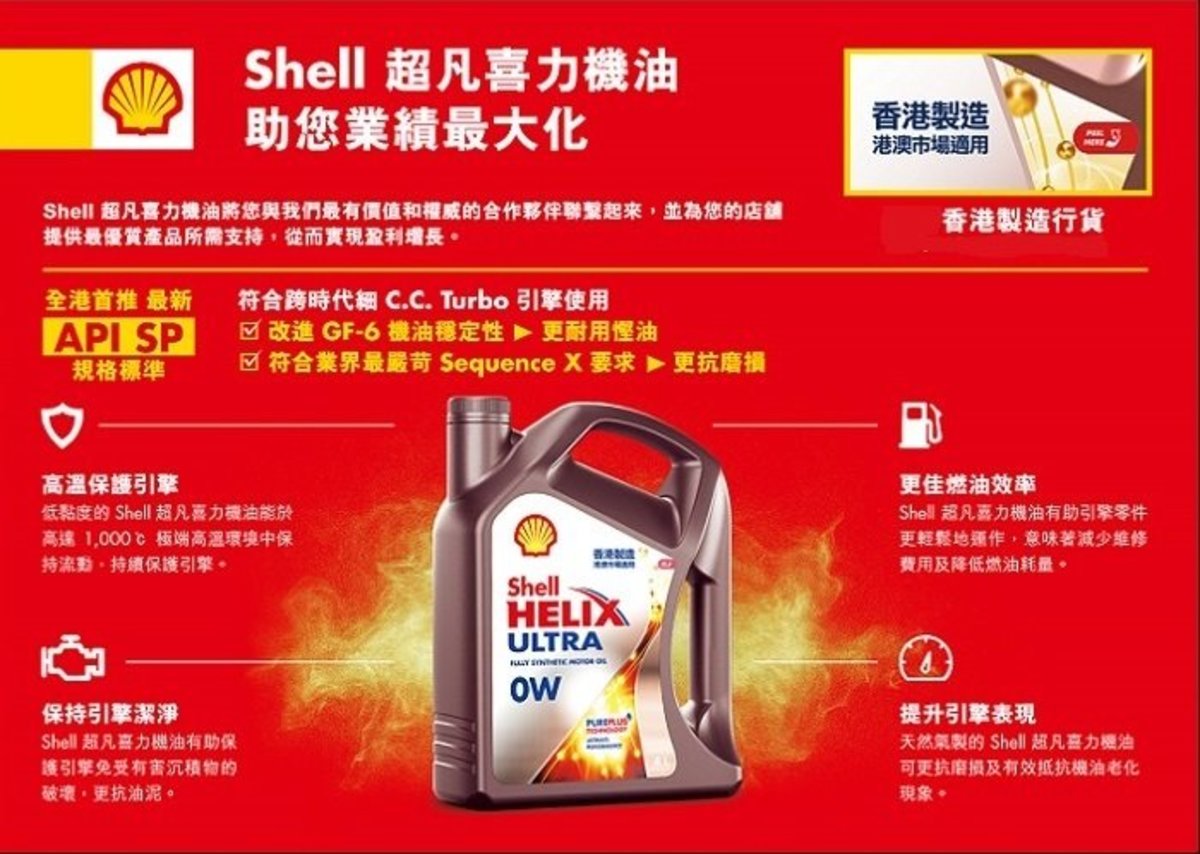Shell 超凡喜力0w 40 引擎機油 潤滑油 偈油 4公升 Sp Hktvmall 香港最大網購平台