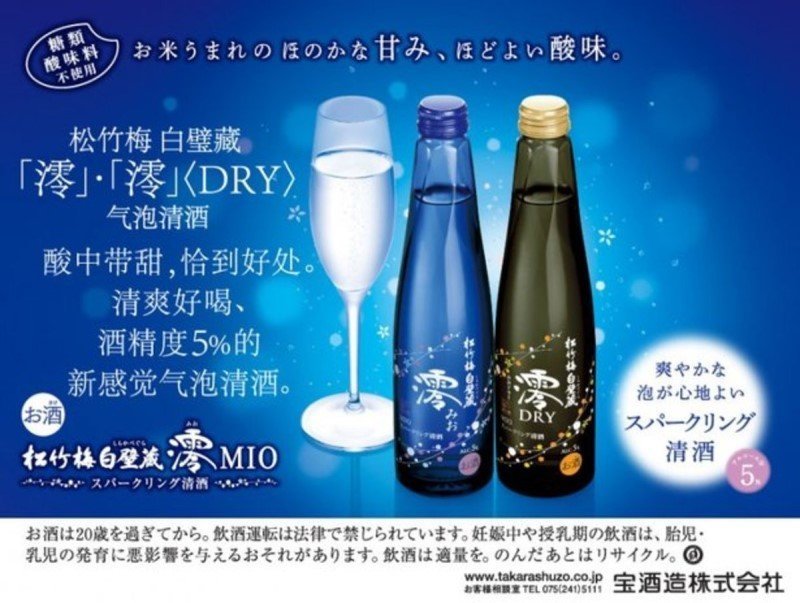 Mio 松竹梅白壁藏澪有氣清酒 300ml X 2枝新包裝 Hktvmall 香港最大網購平台