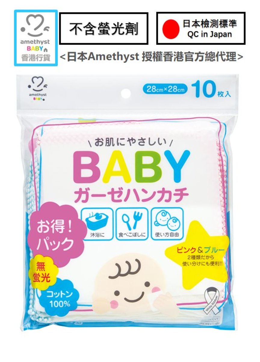 Amethyst 嬰兒專用純棉紗巾 (10 片/包) [原裝行貨]