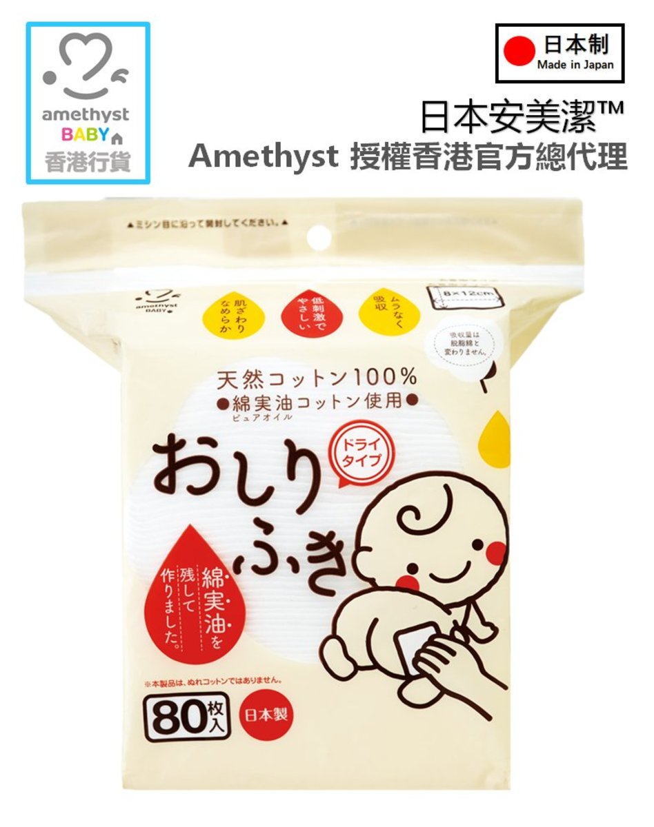 天然低刺激嬰兒專用純棉 (80 片/包) <香港行貨>