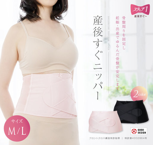 INUJIRUSHI, Postpartum Body Shaping Nipper (Step 1) Size L