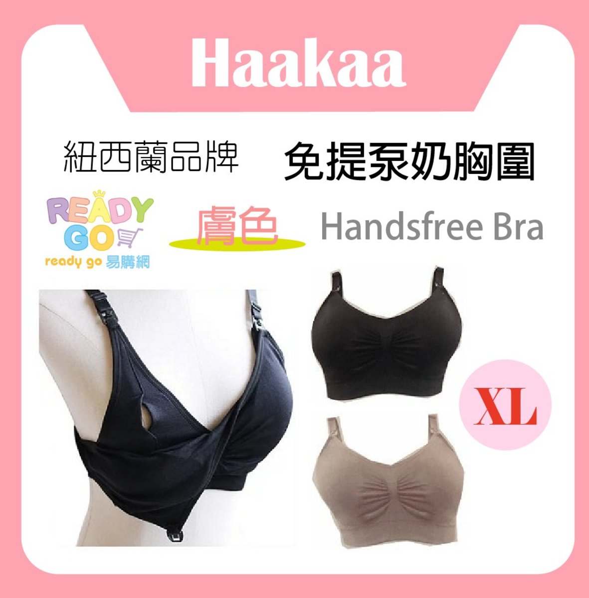 HAKKA-FREE BREAST  PUMP BRA  NUDE(XL)