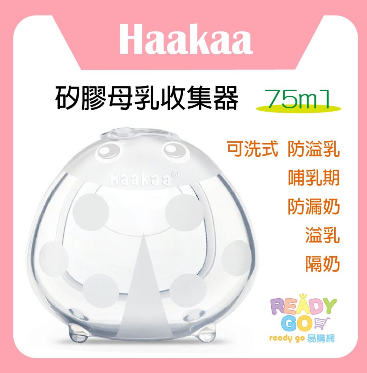 Haakaa Ladybug Silicone Milk Collector - The Care Connection