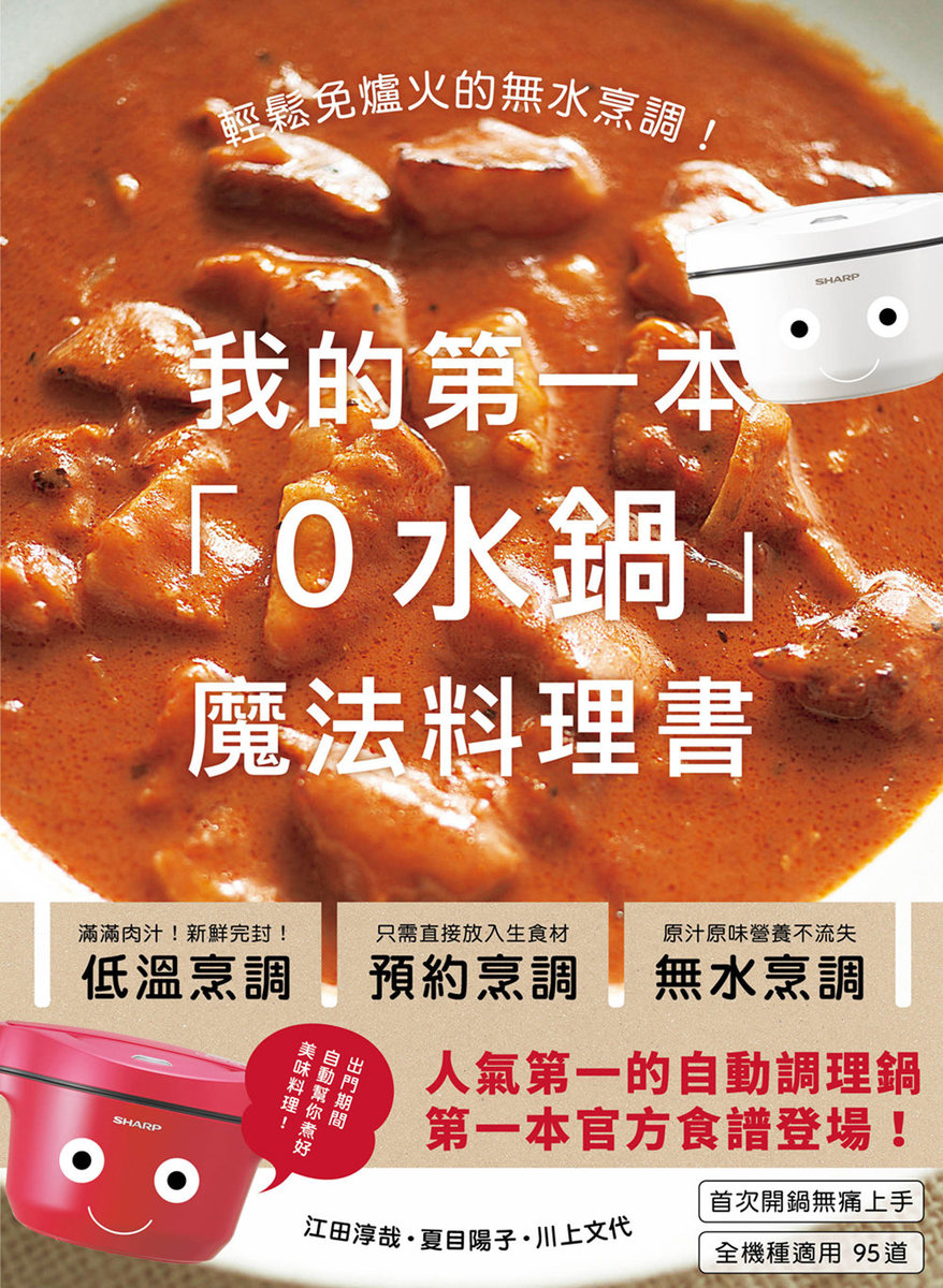 邦聯文化 我的第一本 0水鍋 魔法料理書 Hktvmall 香港最大網購平台 邦聯文化 我的第一本 0水鍋 魔法料理書 Hktvmall 香港最大網購平台