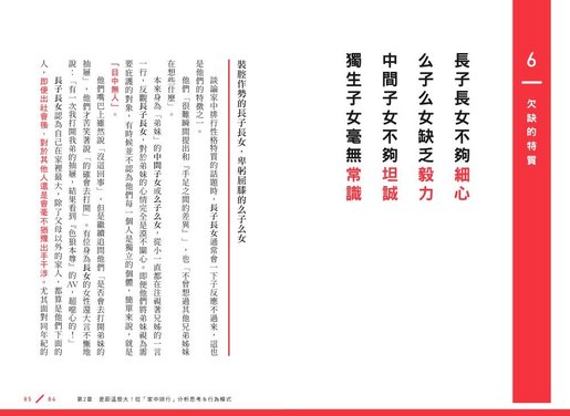 楓書坊 悶悶不樂的長子長女 不負責任的么子么女 從 家中排行 分析性格特質 溝通方式 Hktvmall 香港最大網購平台