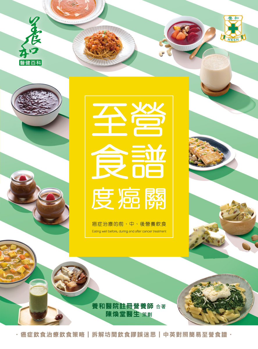 至營食譜度癌關