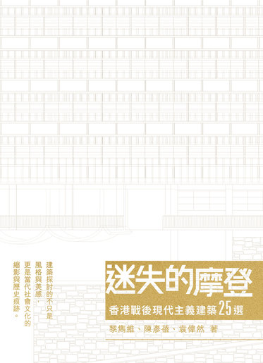 蜂鳥出版| 迷失的摩登| HKTVmall 香港領先網購平台