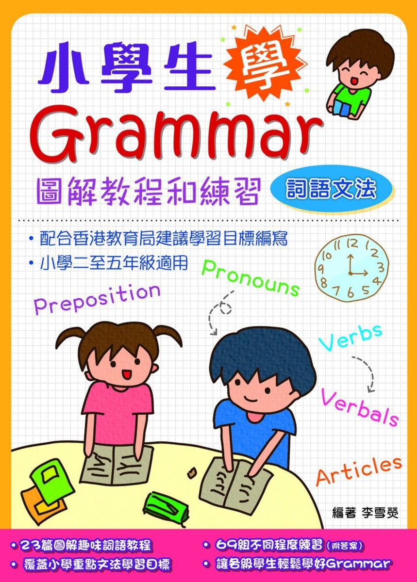 Cross Border Publishing 香港小學生學grammar 圖解教程和練習 詞語文法 Hktvmall The Largest Hk Shopping Platform