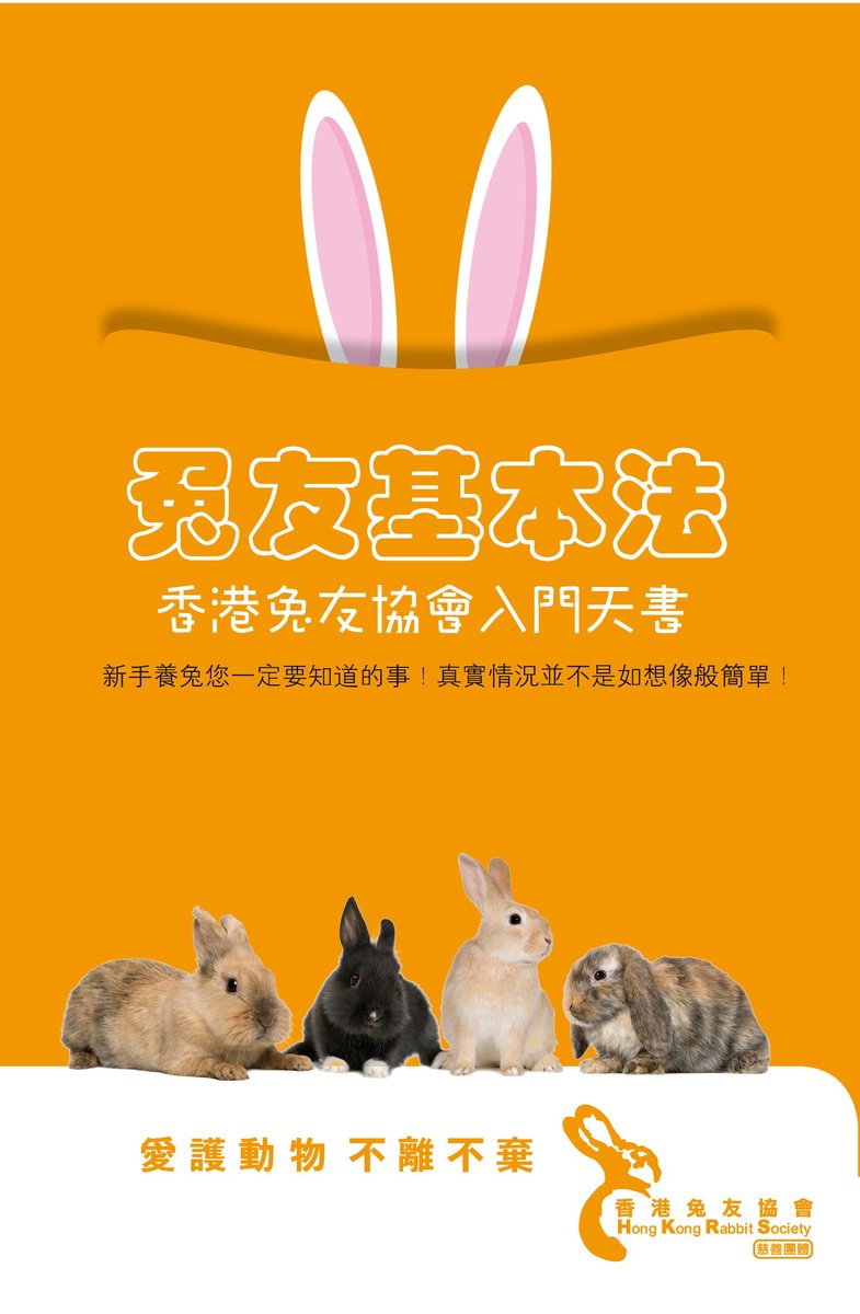藍出版 | 兔友基本法 (香港兔友協會入門天書) | HKTVmall 香港最大網購平台