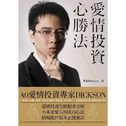 白卷出版社 愛情投資必勝法 Hktvmall 香港最大網購平台