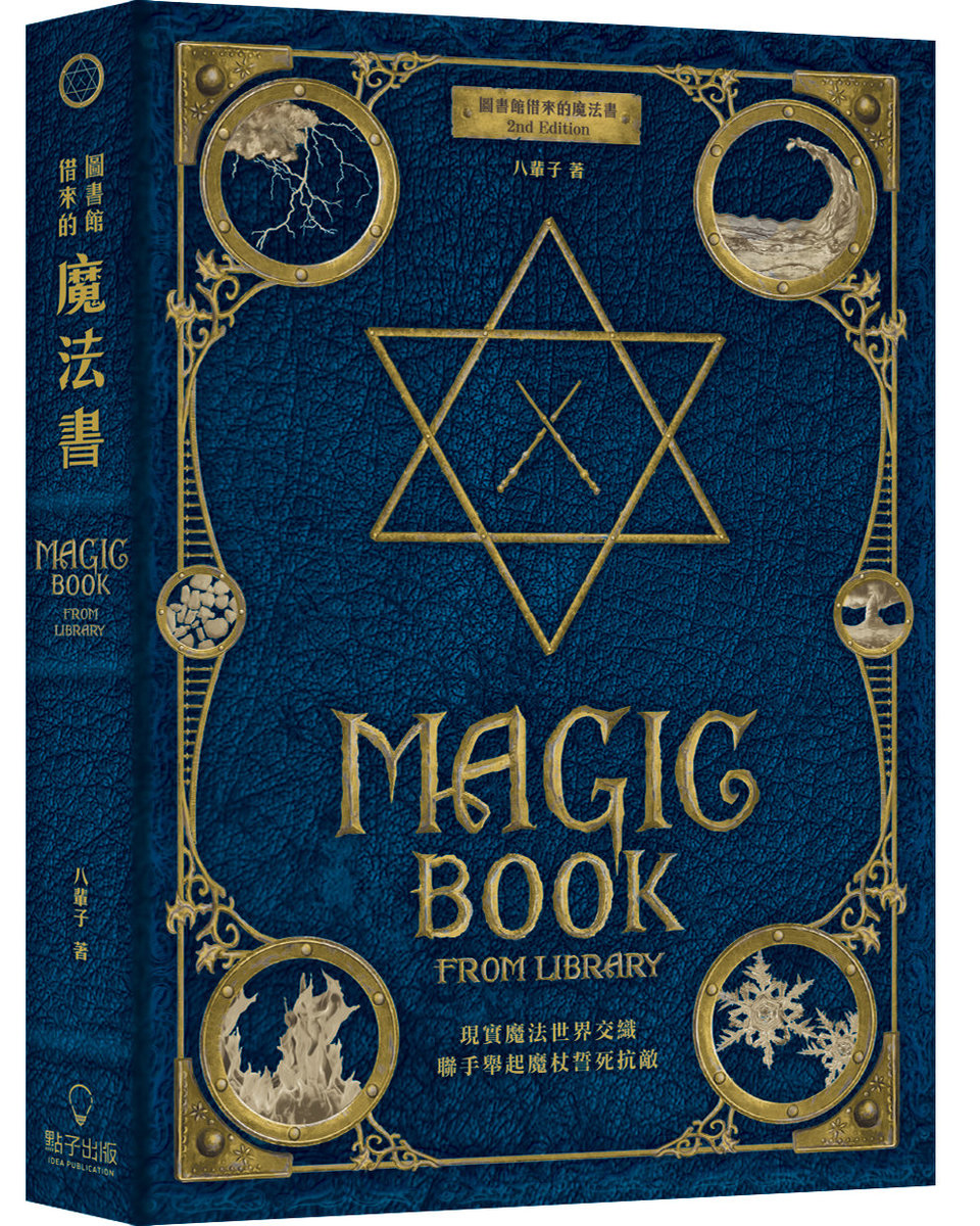 點子出版 圖書館借來的魔法書 Hktvmall 香港最大網購平台 點子出版 圖書館借來的魔法書 Hktvmall 香港最大網購平台