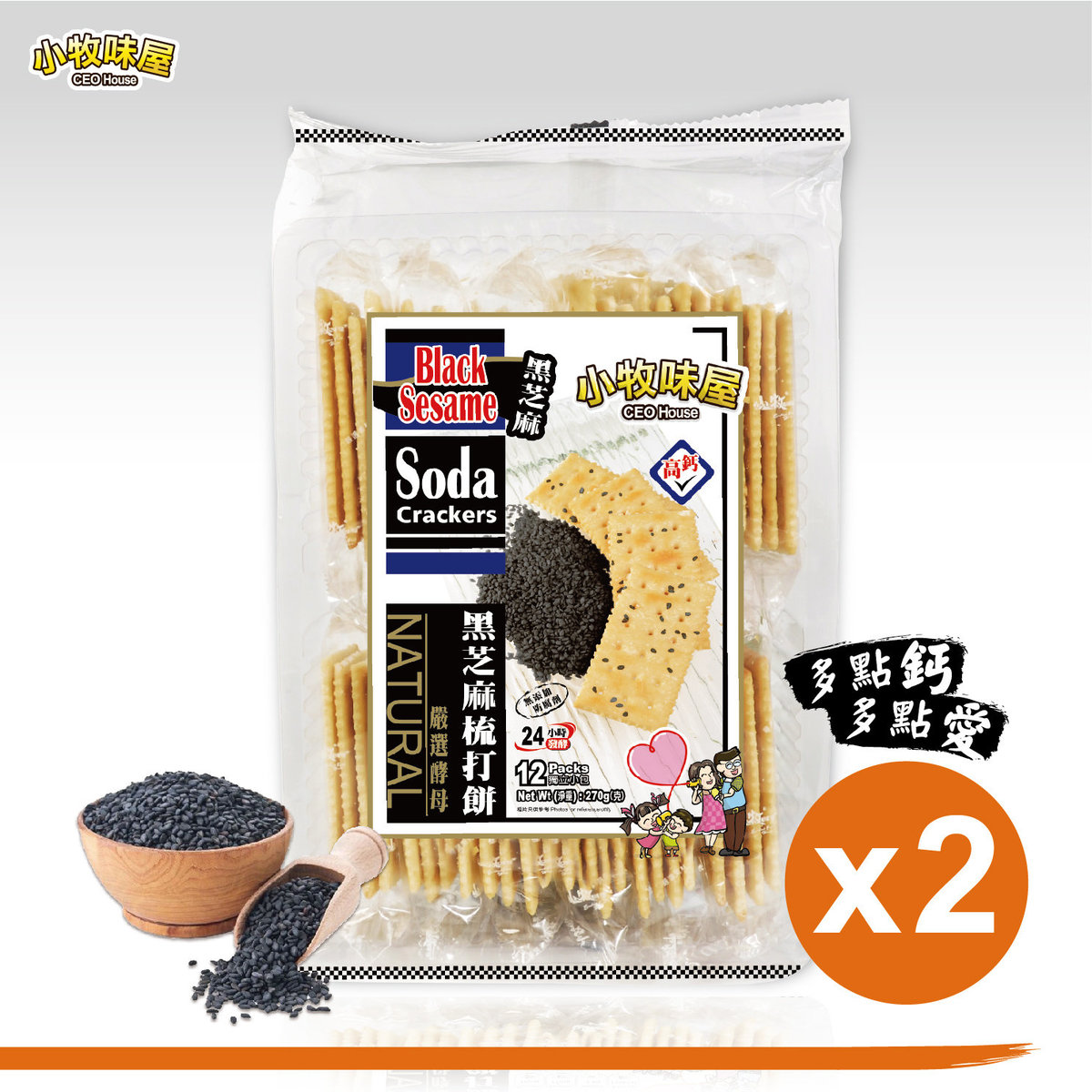 Soda Crackers(Black Sesame Flv) 270gx2