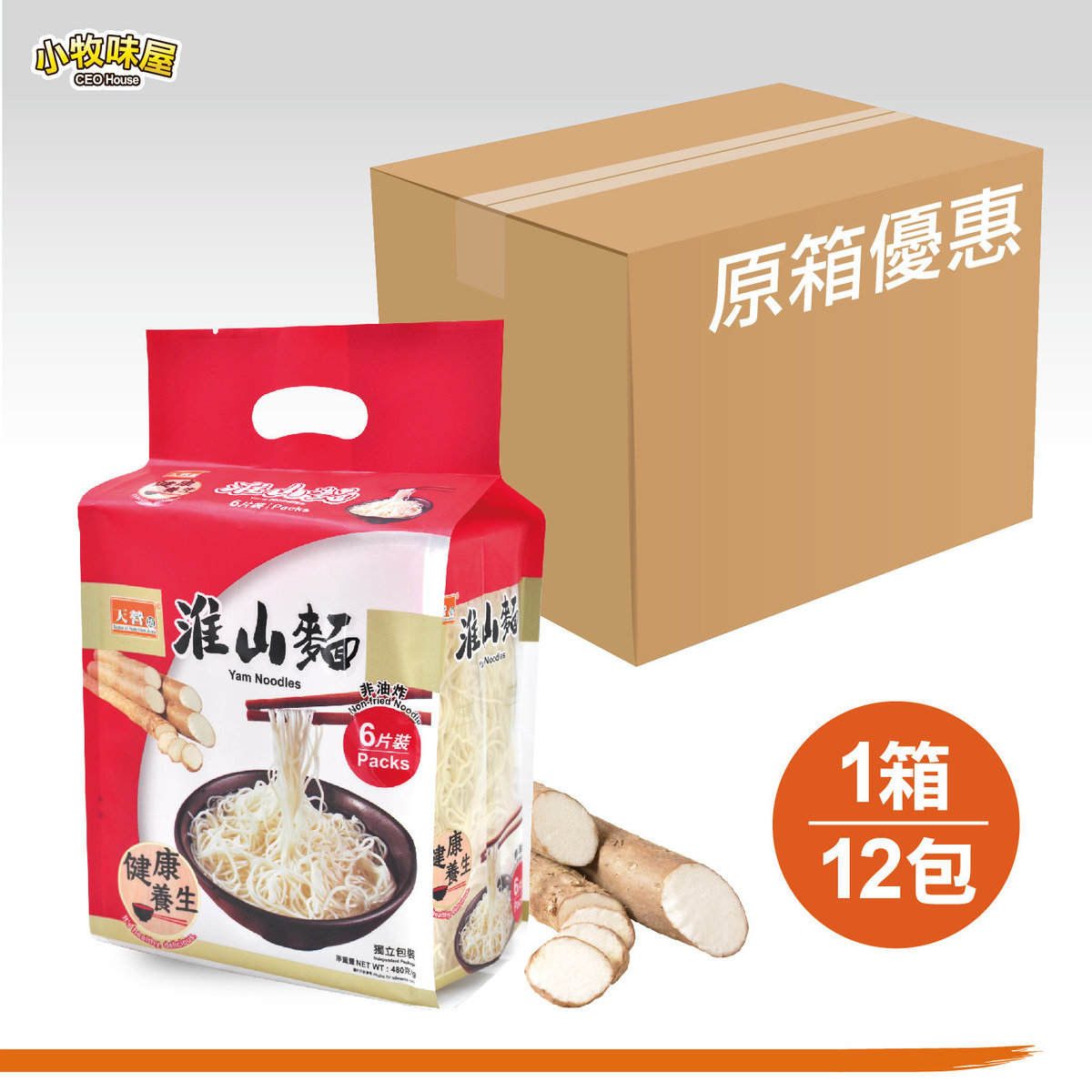 (一箱裝)淮山麵 x 12包