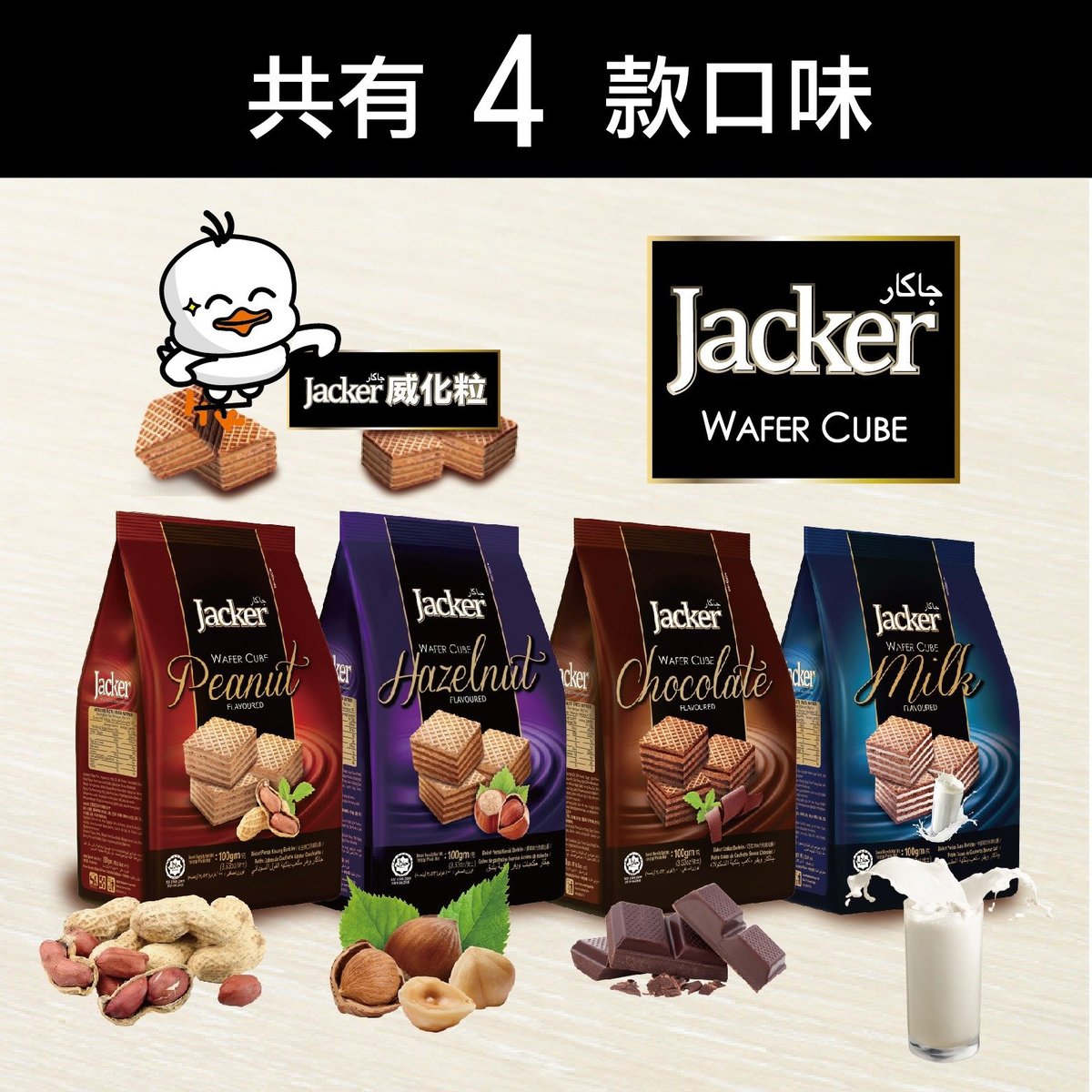 Oriental Jacker Wafer Cube Hazelnut Flv X2 Hktvmall Online Shopping