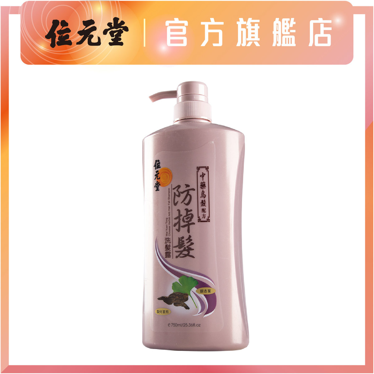 Chinese Herbal Anti Hair Fall Shampoo (Hair Darkening Formula) 750ml