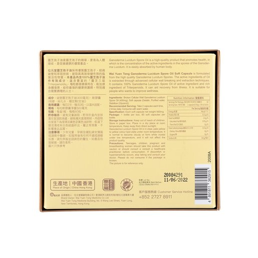 位元堂 靈芝孢子油60粒裝 紓緩療程不適 Hktvmall 香港最大網購平台