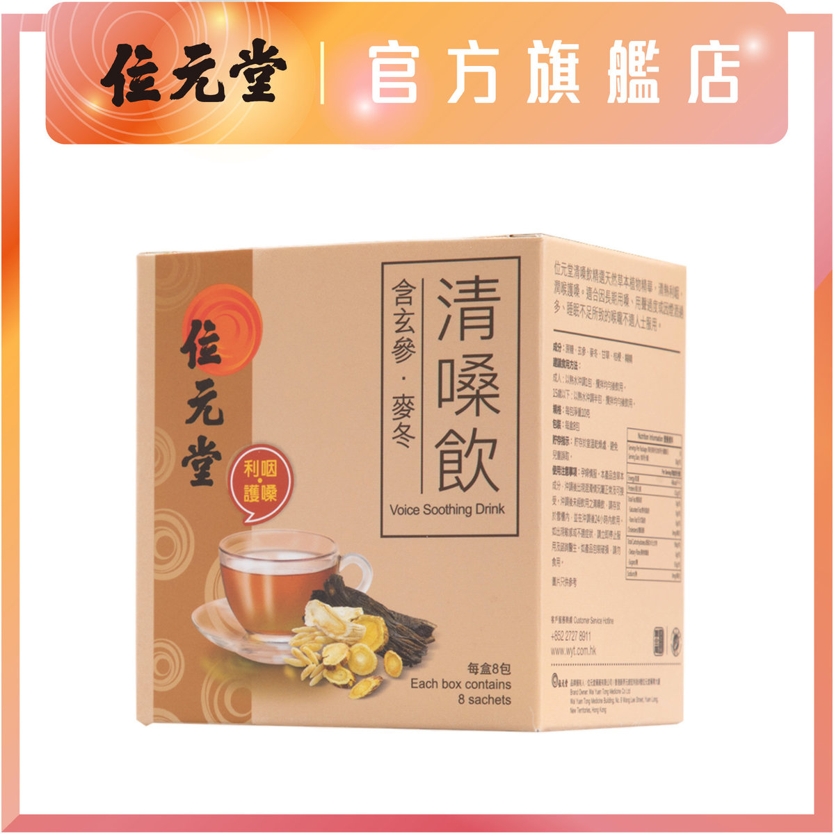 Voice Soothing Drink 8 sachets｜EXP: 21/09/2026