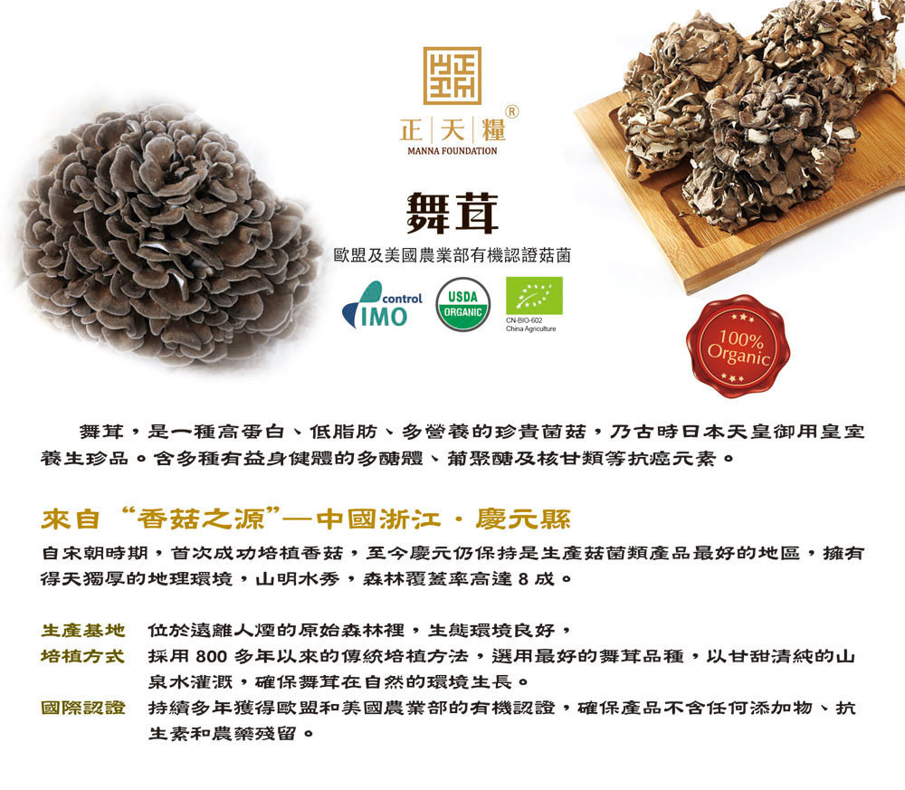 正天糧 有機舞茸90g Hktvmall 香港最大網購平台