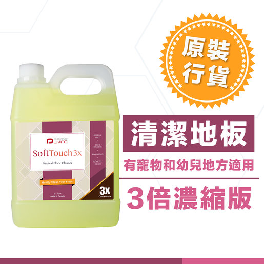 Prime Living Softtouch 3x 濃縮中性免沖水地板清潔劑 地板 清潔 洗地 去漬 寵物 小孩 香港電視hktvmall 網上購物