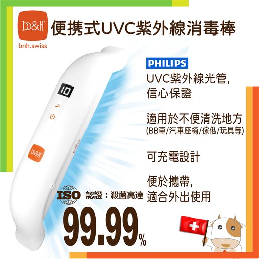 B&H | 便攜式Uvc紫外線消毒燈殺菌棒(Philips菲利浦燈管99.99%殺菌) | Hktvmall 香港最大網購平台