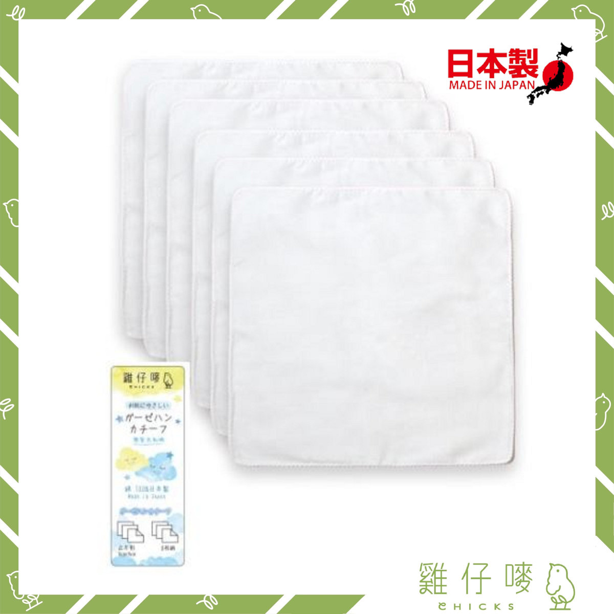 雞仔嘜 | (日本製) BB 紗巾 (6件裝 ) (36054) | 顏色 : 白色 | 尺碼 : 1 | HKTVmall 香港最大網購平台